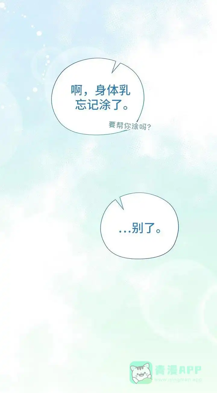 《秘密恋爱》第71话 第31页