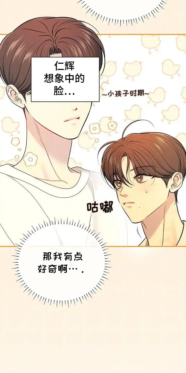 《秘密恋爱》第71话 第15页