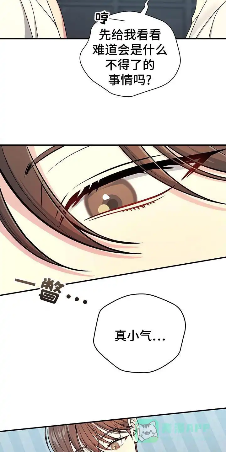 《秘密恋爱》第71话 第26页