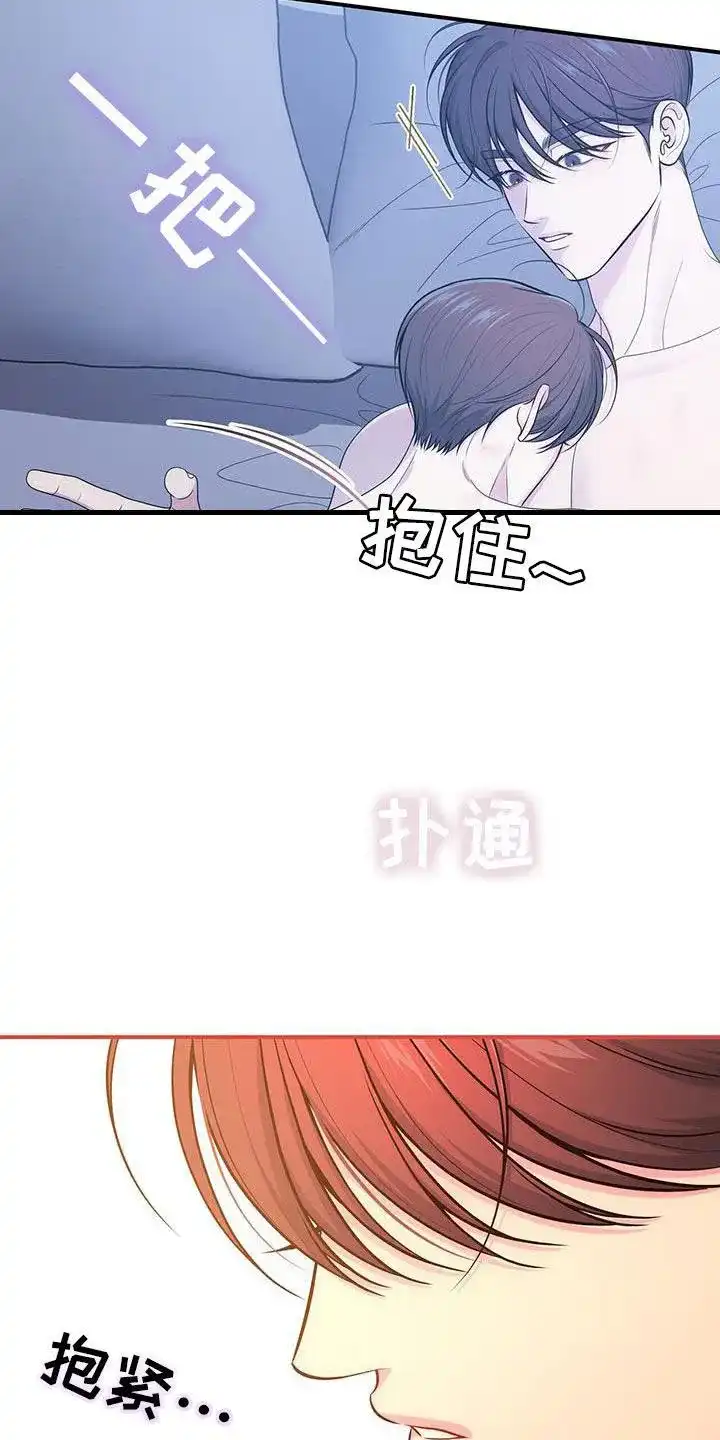 《秘密恋爱》第71话 第7页