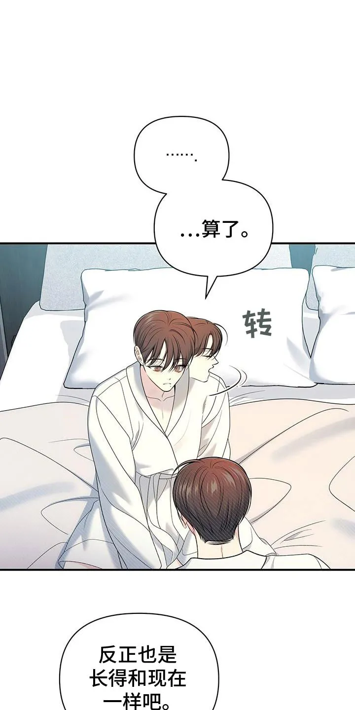 《秘密恋爱》第71话 第17页