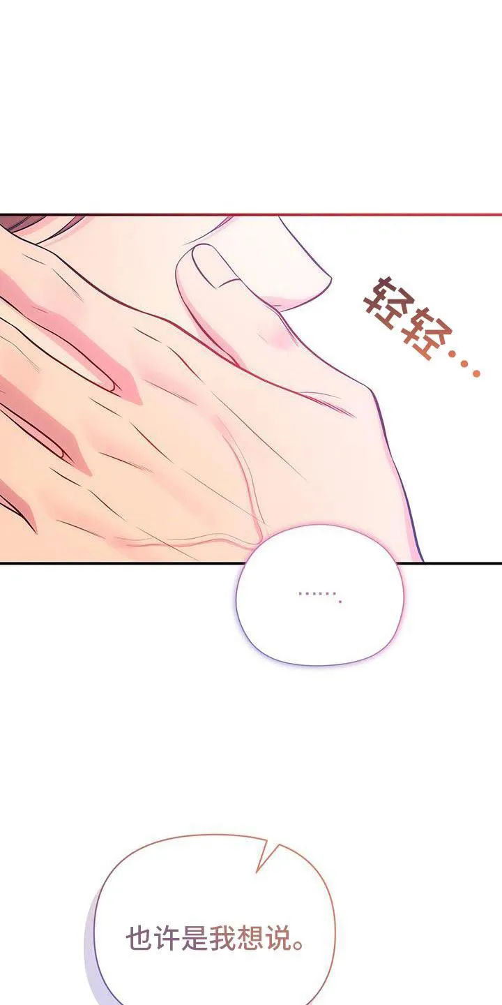 《秘密恋爱》第71话 第5页