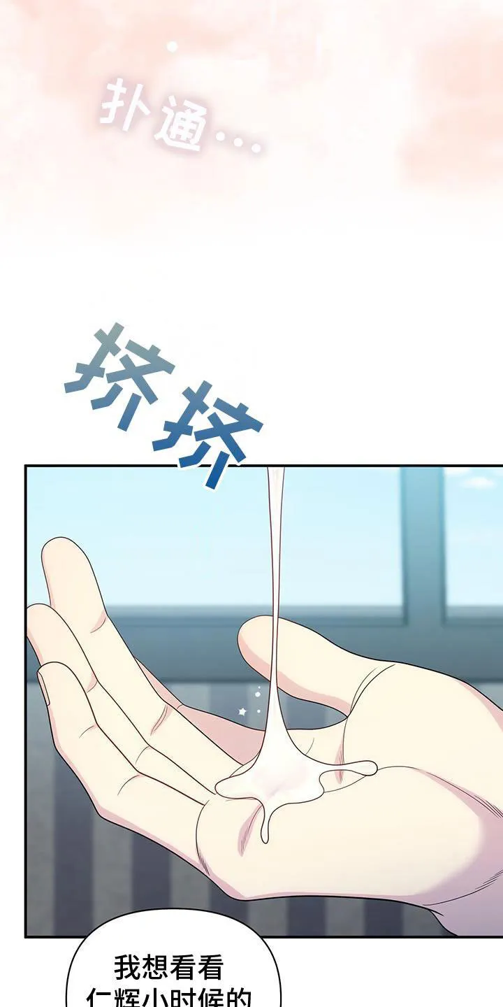 《秘密恋爱》第71话 第9页