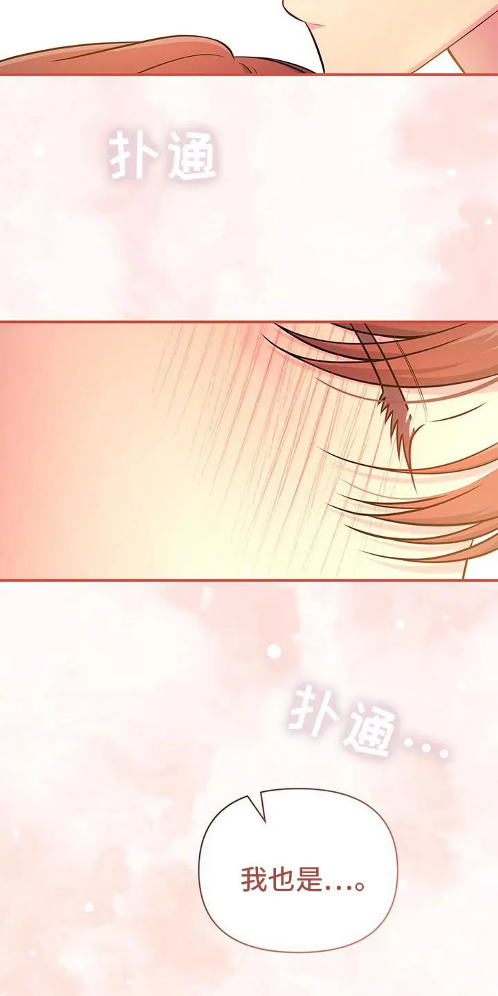 《秘密恋爱》第71话 第8页