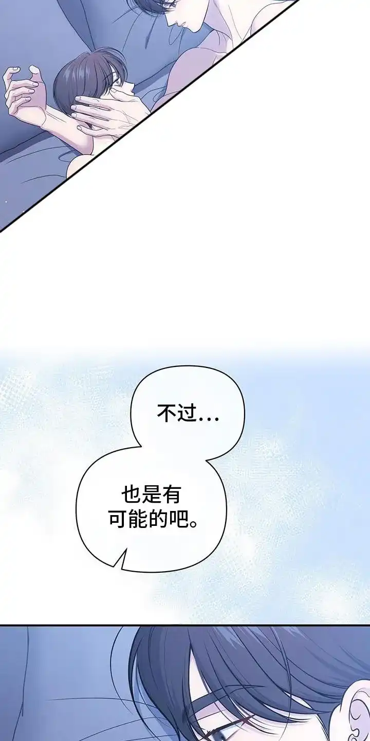 《秘密恋爱》第71话 第3页