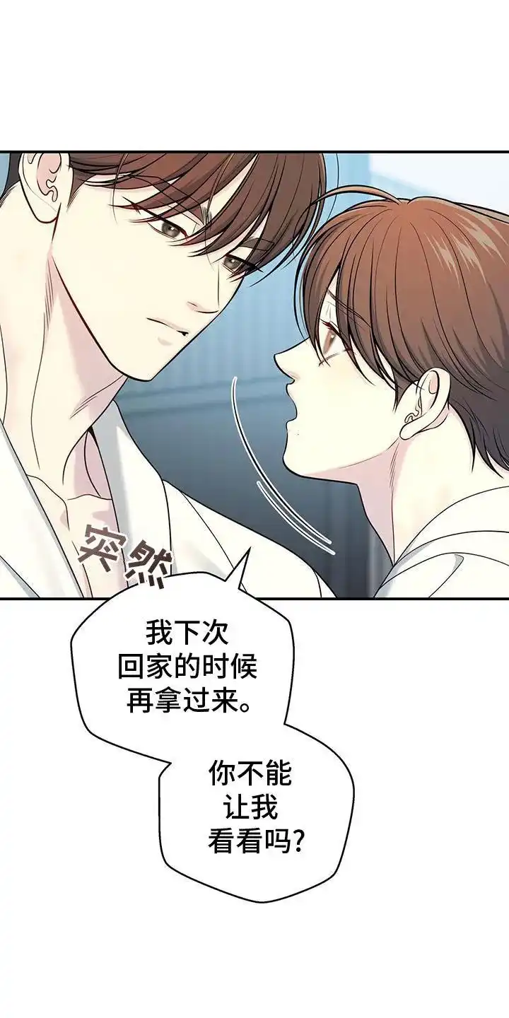 《秘密恋爱》第71话 第23页