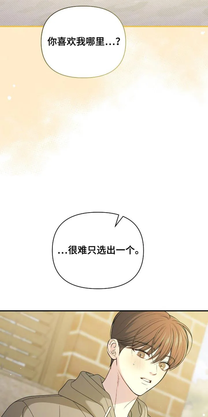 《秘密恋爱》第72话 第14页