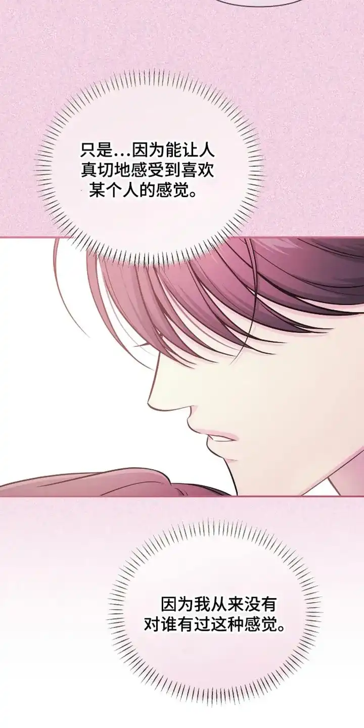 《秘密恋爱》第72话 第18页