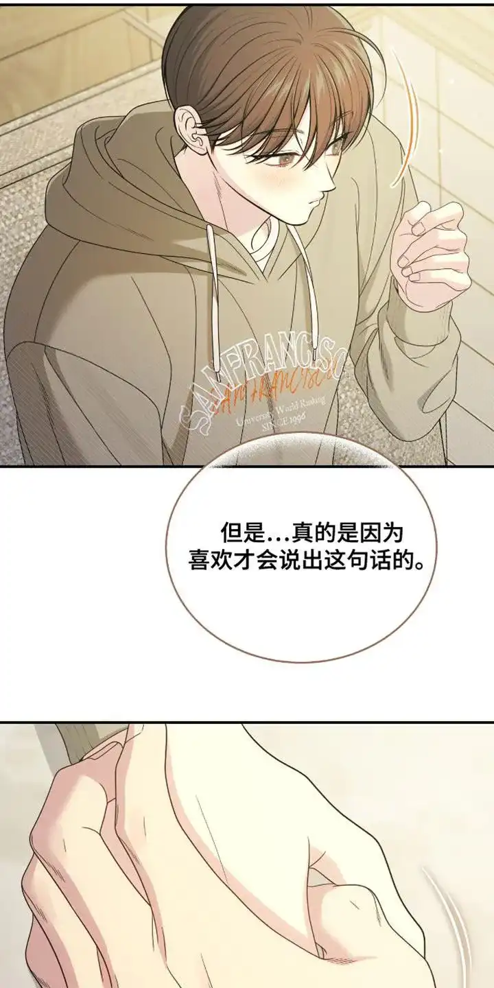 《秘密恋爱》第72话 第25页