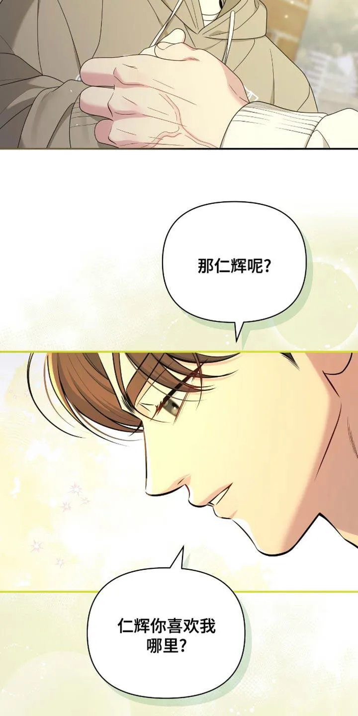 《秘密恋爱》第72话 第15页