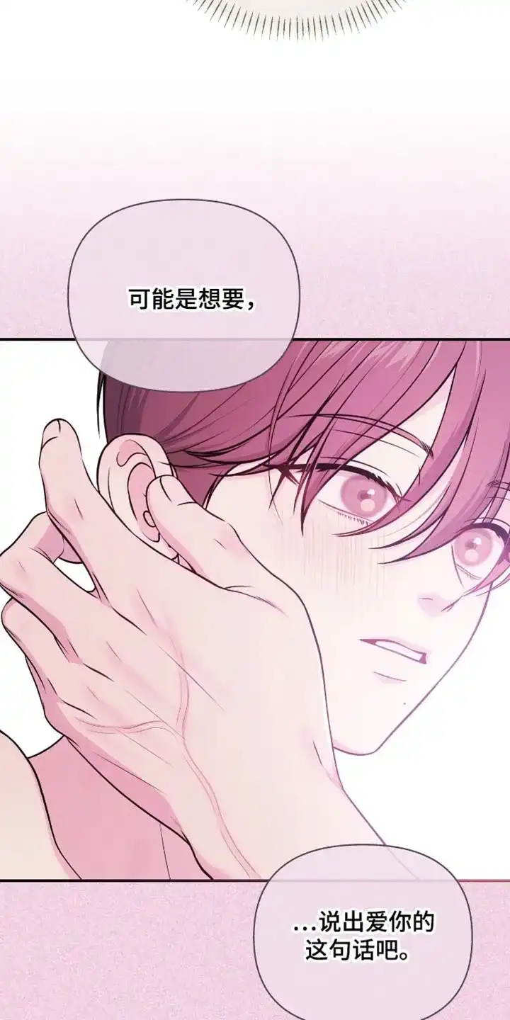 《秘密恋爱》第72话 第17页