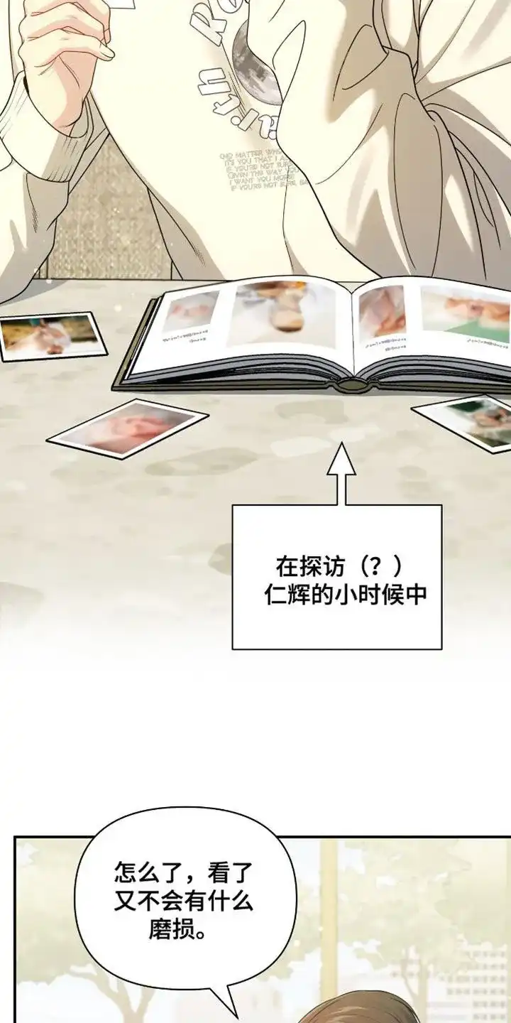 《秘密恋爱》第72话 第5页
