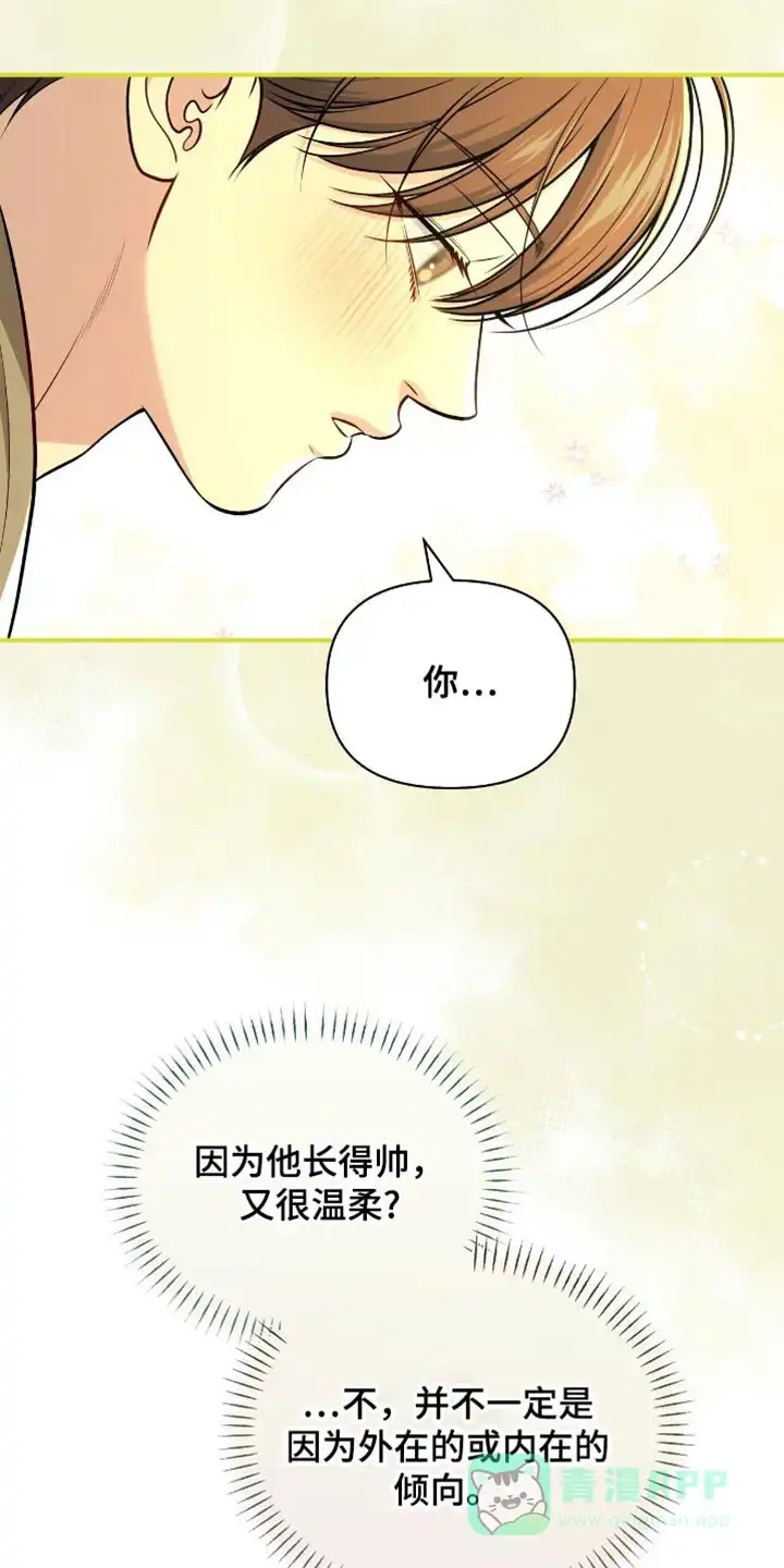 《秘密恋爱》第72话 第16页