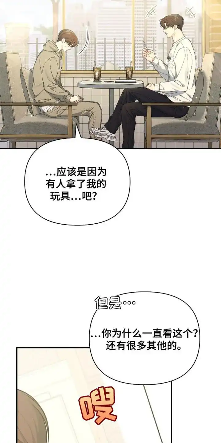 《秘密恋爱》第72话 第8页