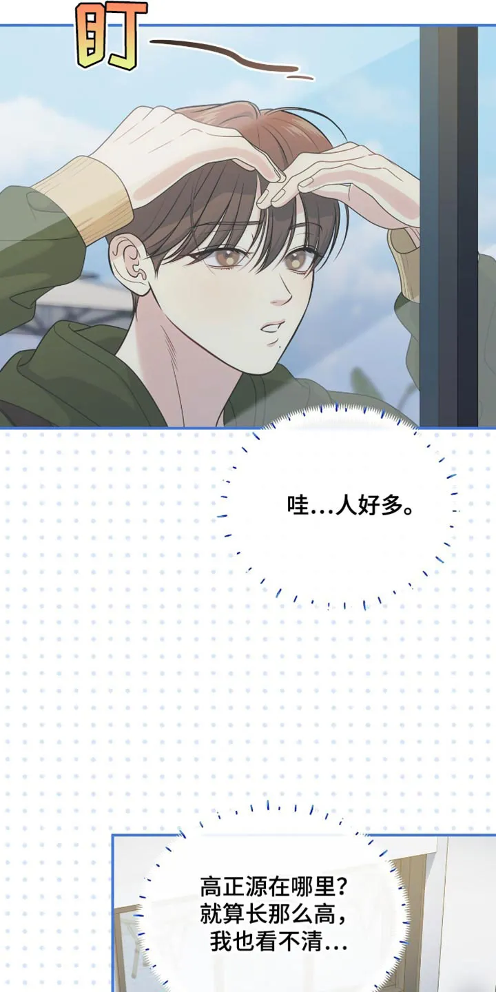 《秘密恋爱》第73话 第24页