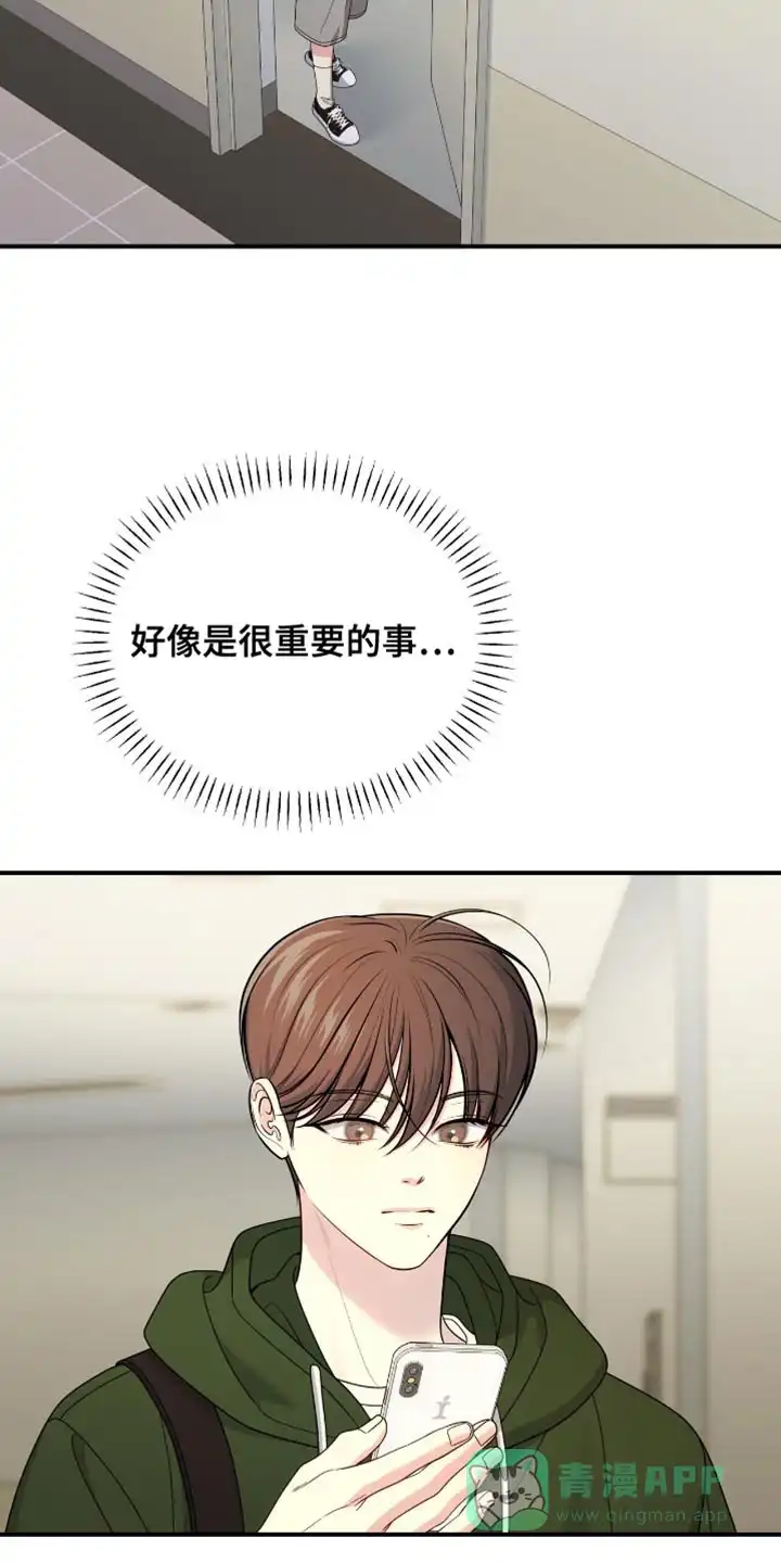 《秘密恋爱》第73话 第21页