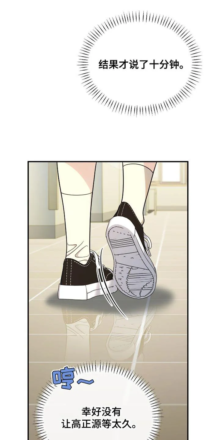 《秘密恋爱》第73话 第22页