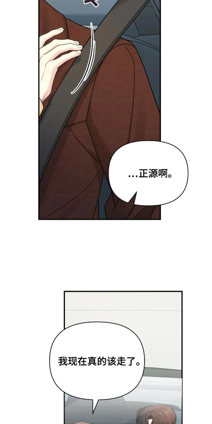 《秘密恋爱》第73话 第18页