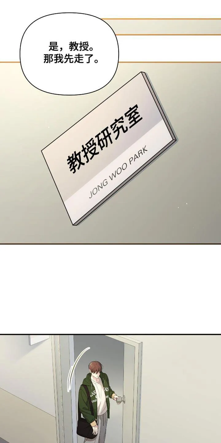 《秘密恋爱》第73话 第20页