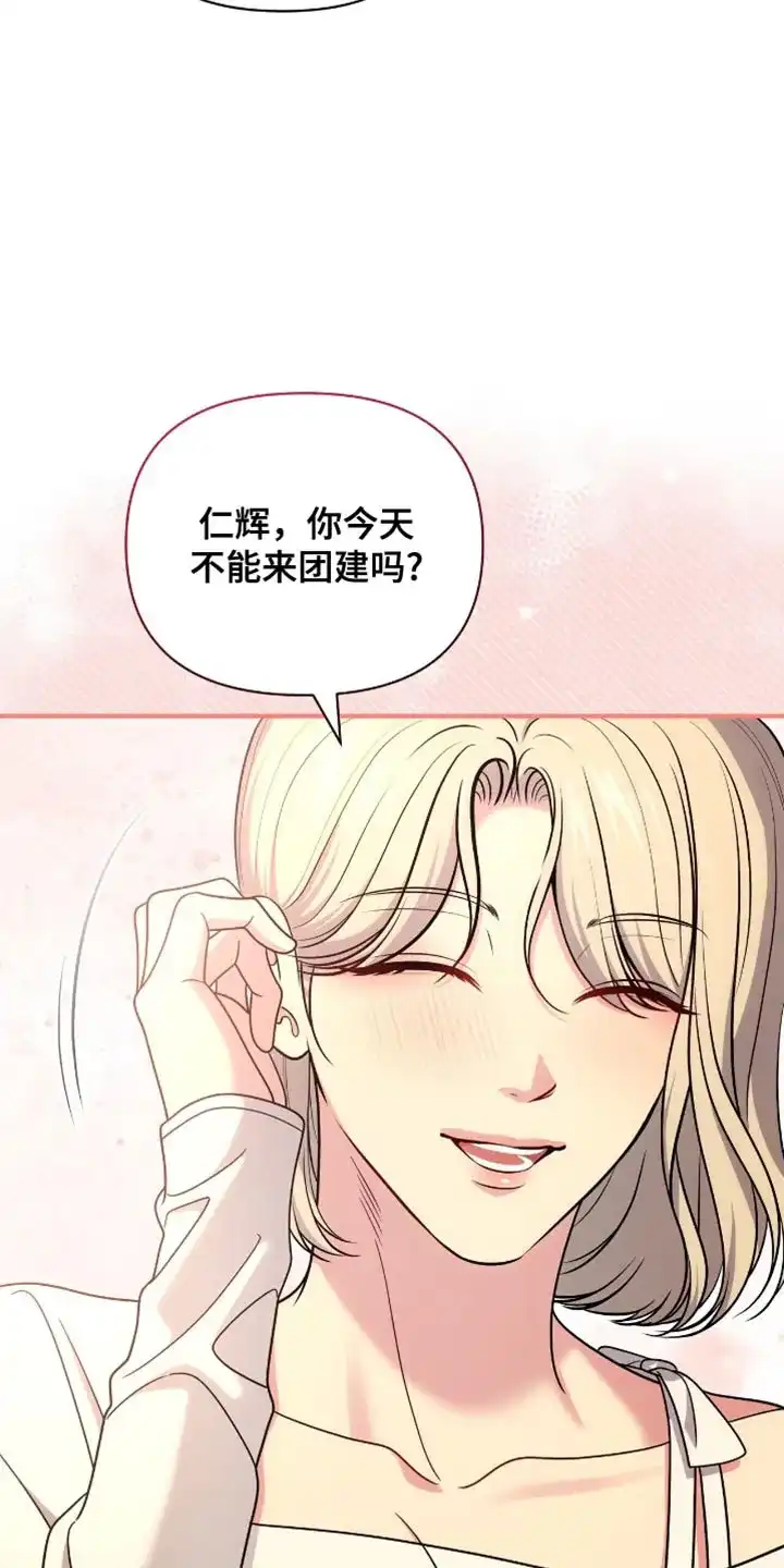 《秘密恋爱》第73话 第33页