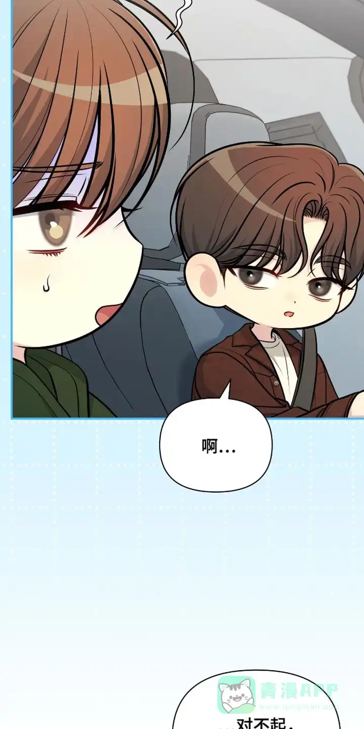 《秘密恋爱》第73话 第6页