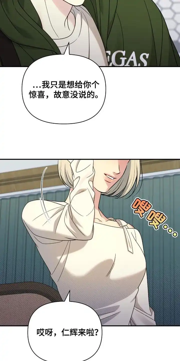 《秘密恋爱》第73话 第32页