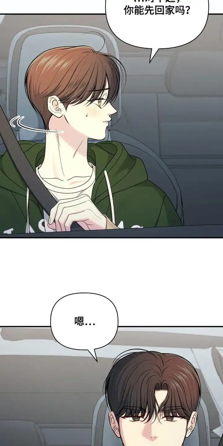 《秘密恋爱》第73话 第7页