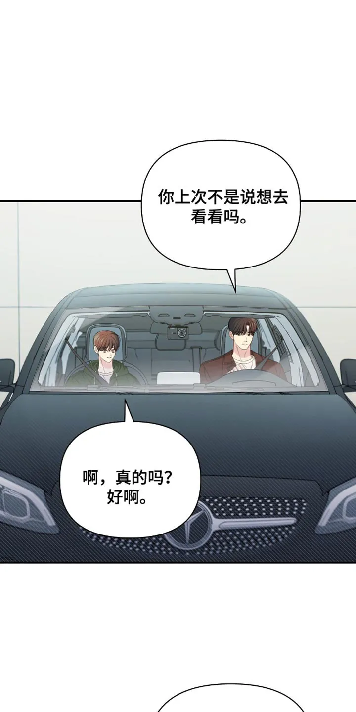 《秘密恋爱》第73话 第3页