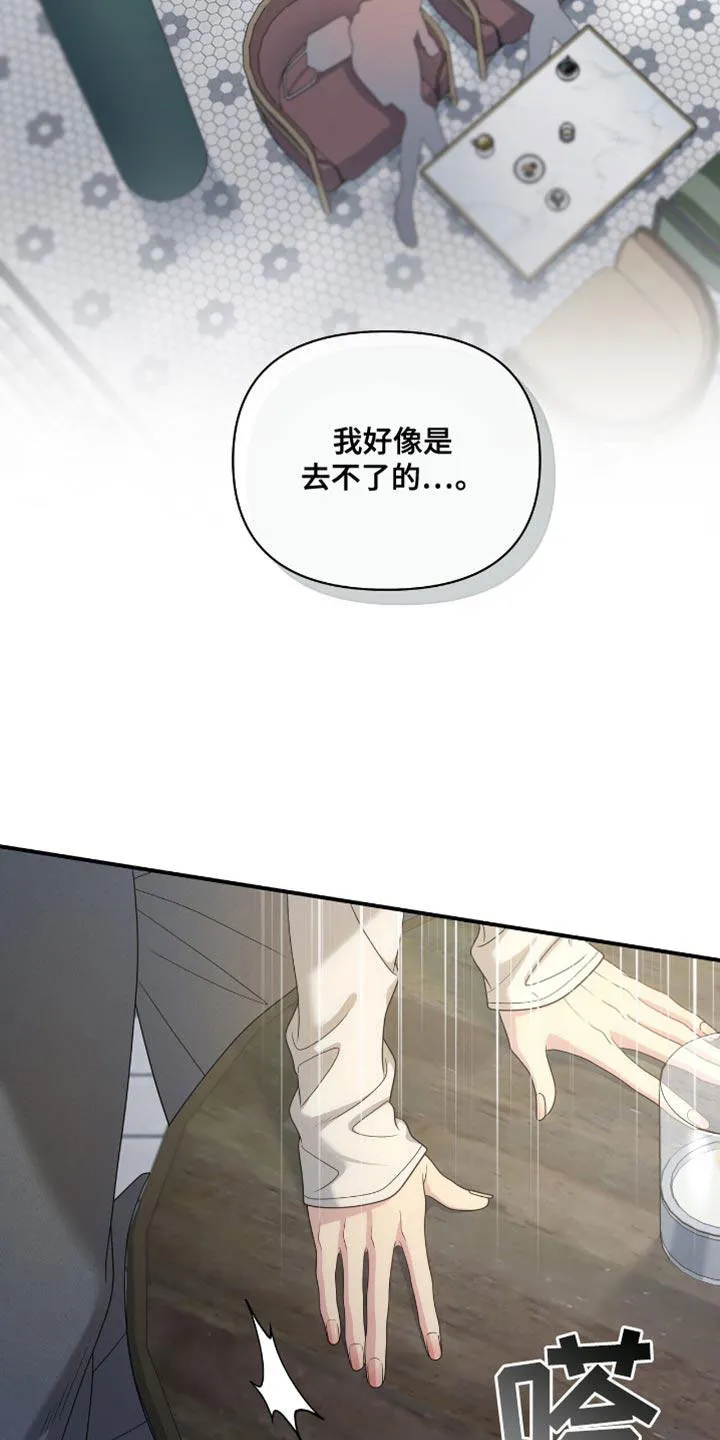 《秘密恋爱》第74话 第2页