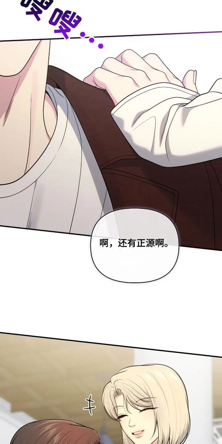《秘密恋爱》第74话 第8页