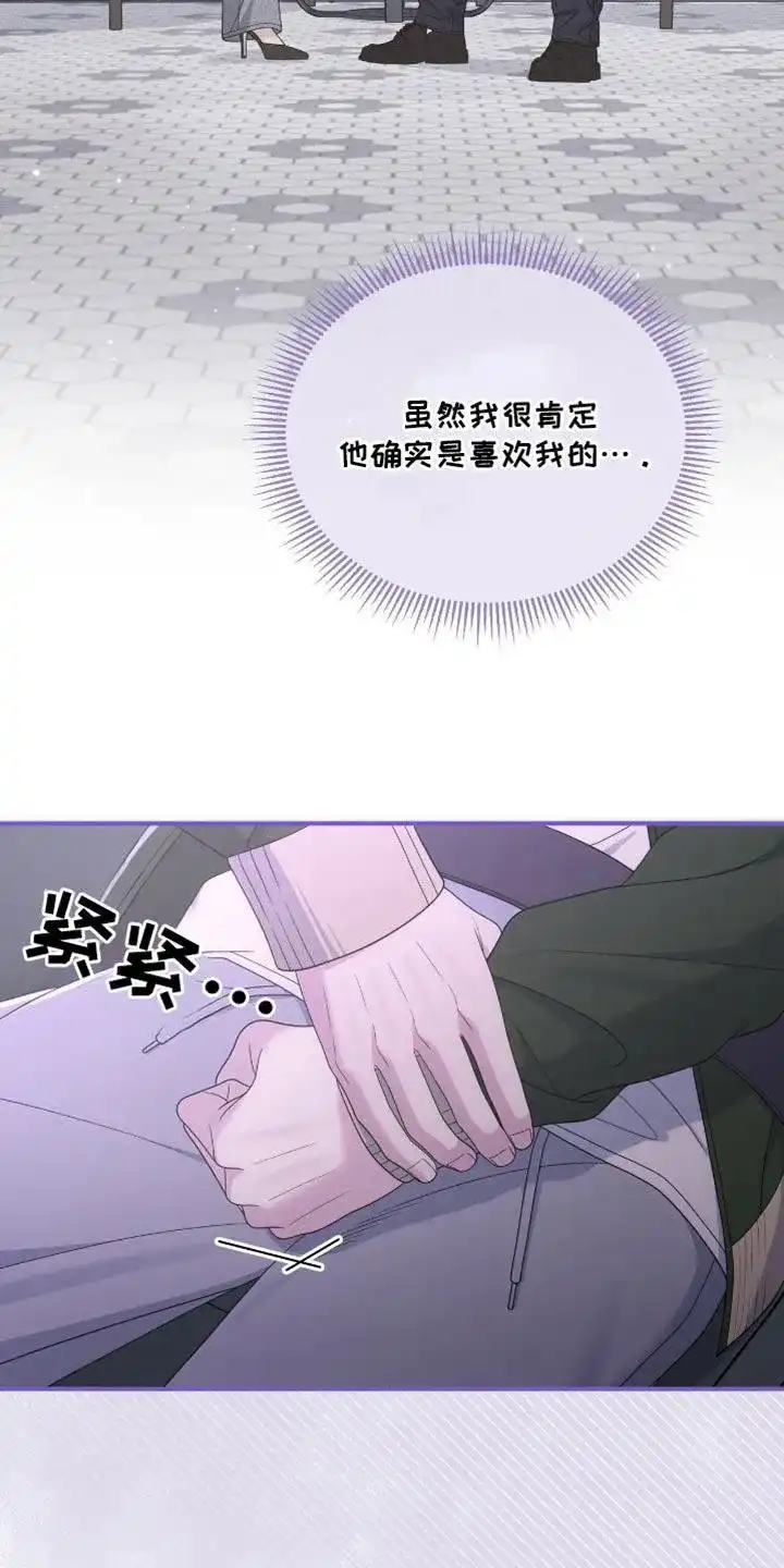 《秘密恋爱》第74话 第23页