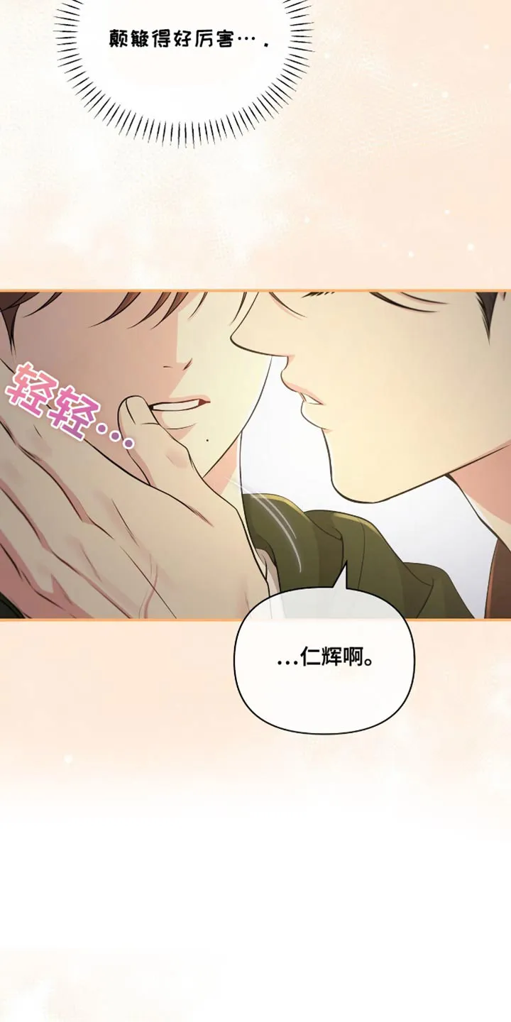 《秘密恋爱》第74话 第27页