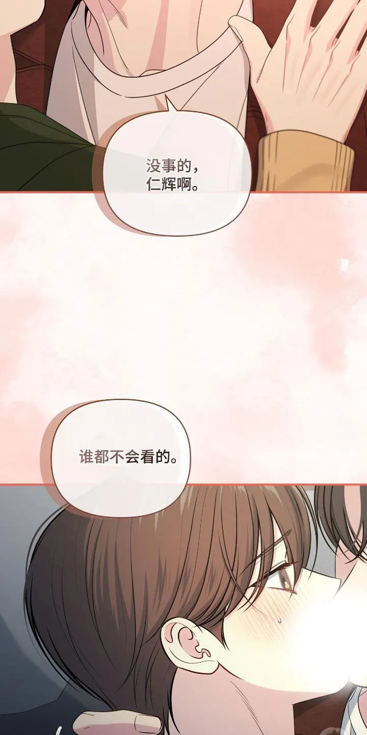 《秘密恋爱》第74话 第32页