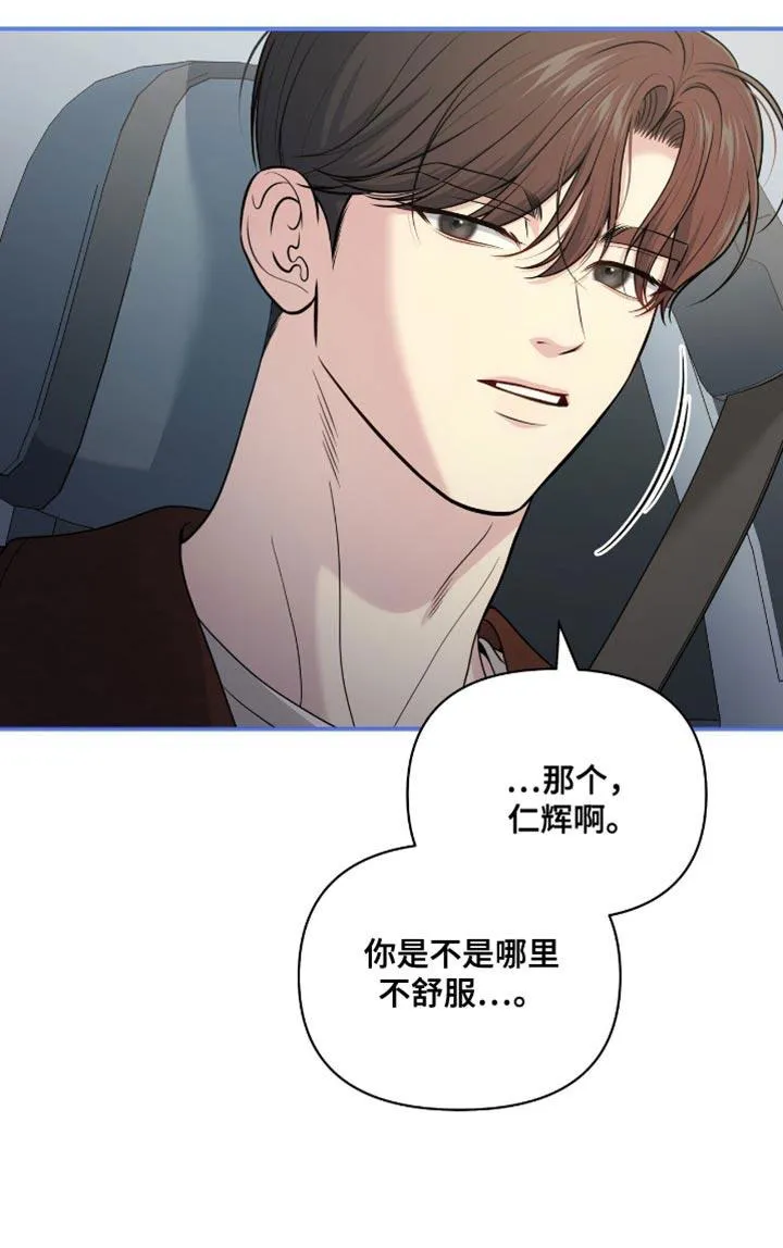 《秘密恋爱》第74话 第17页