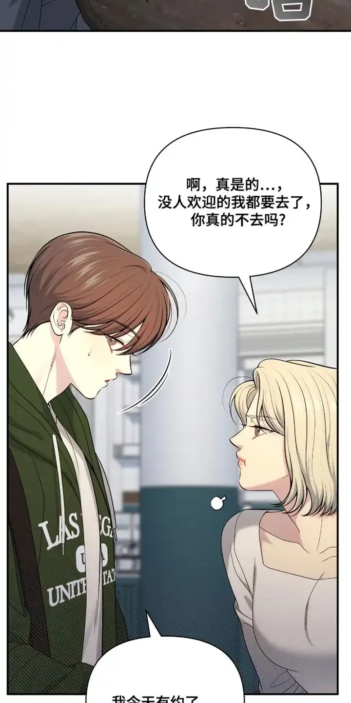 《秘密恋爱》第74话 第3页