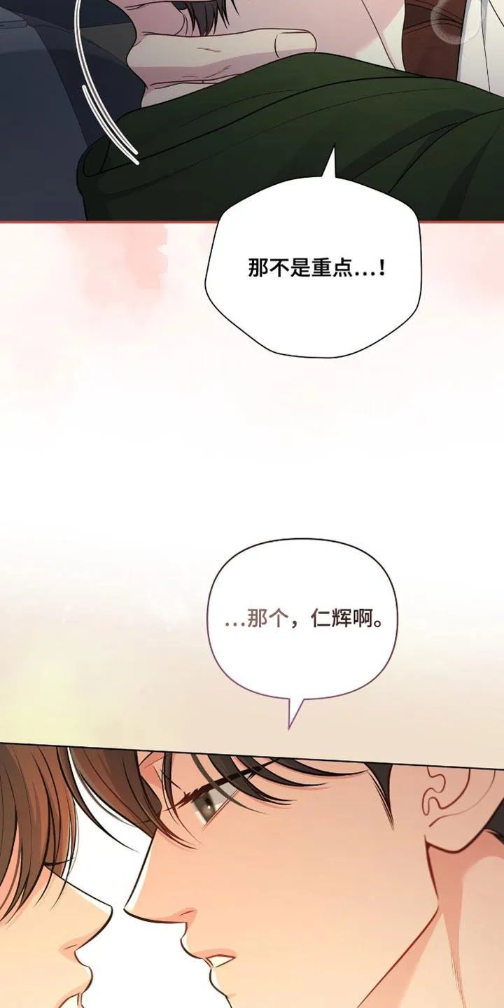 《秘密恋爱》第74话 第33页