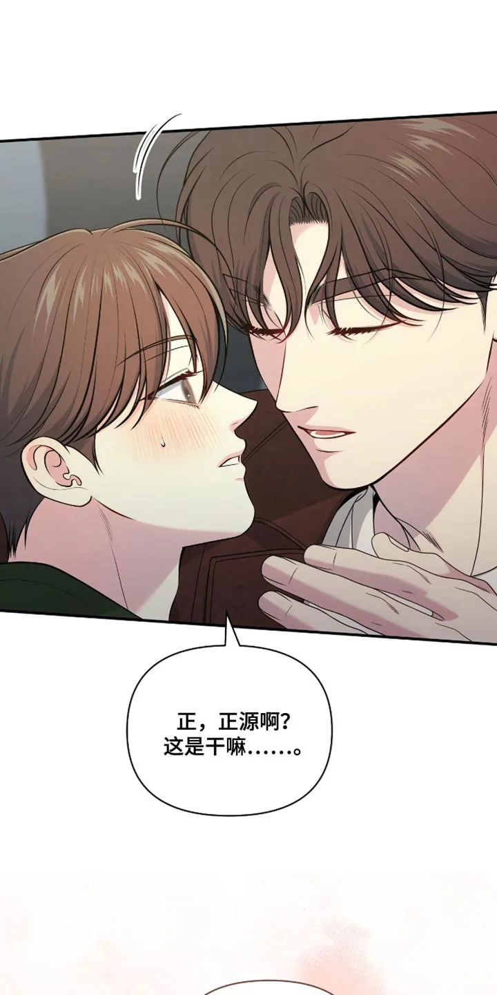 《秘密恋爱》第74话 第29页