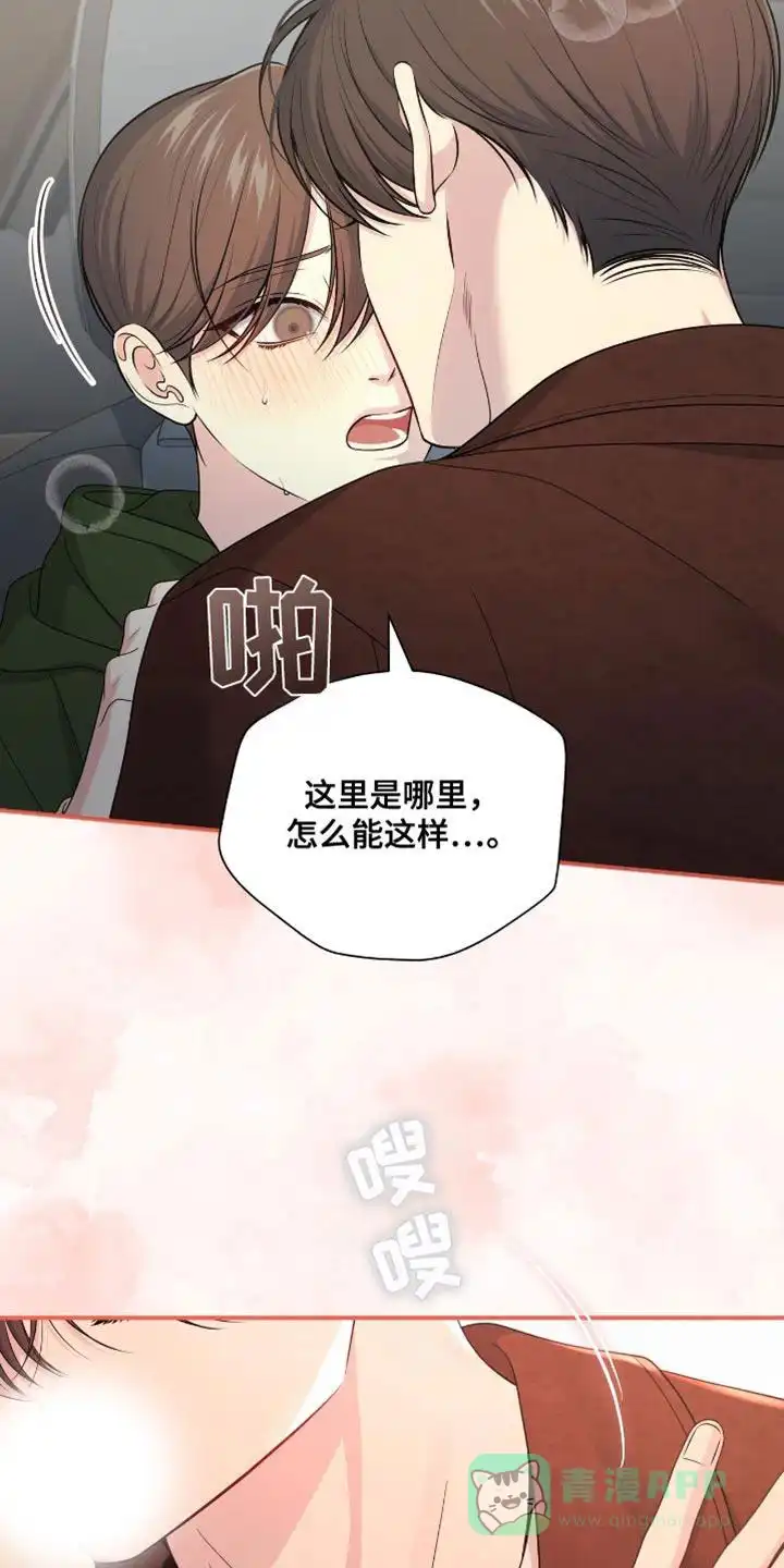 《秘密恋爱》第74话 第31页