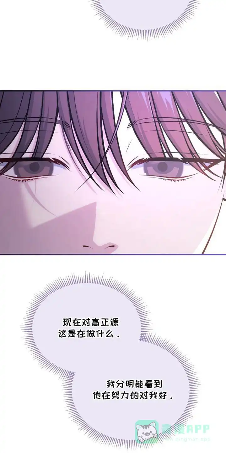 《秘密恋爱》第74话 第21页