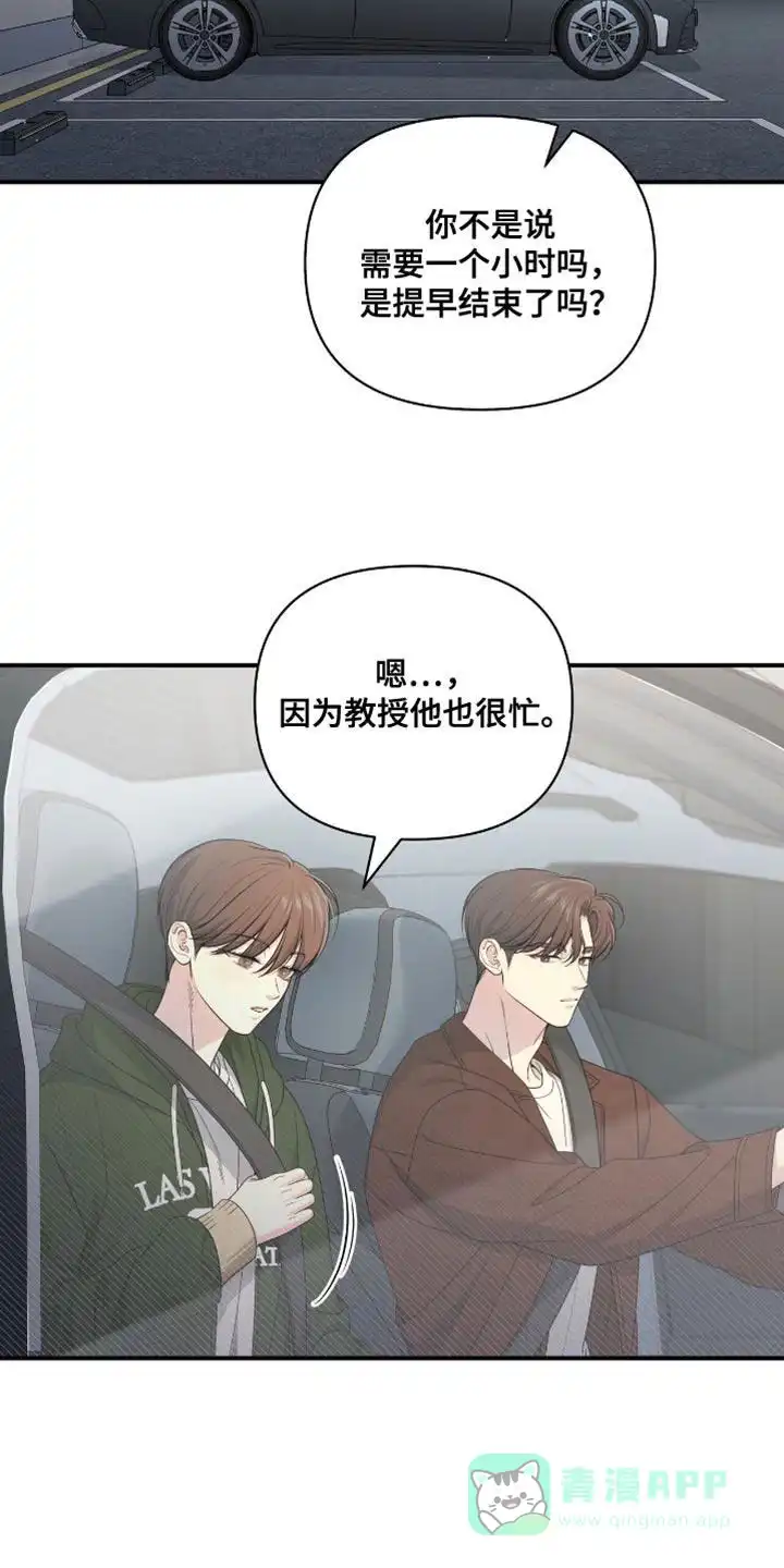《秘密恋爱》第74话 第16页