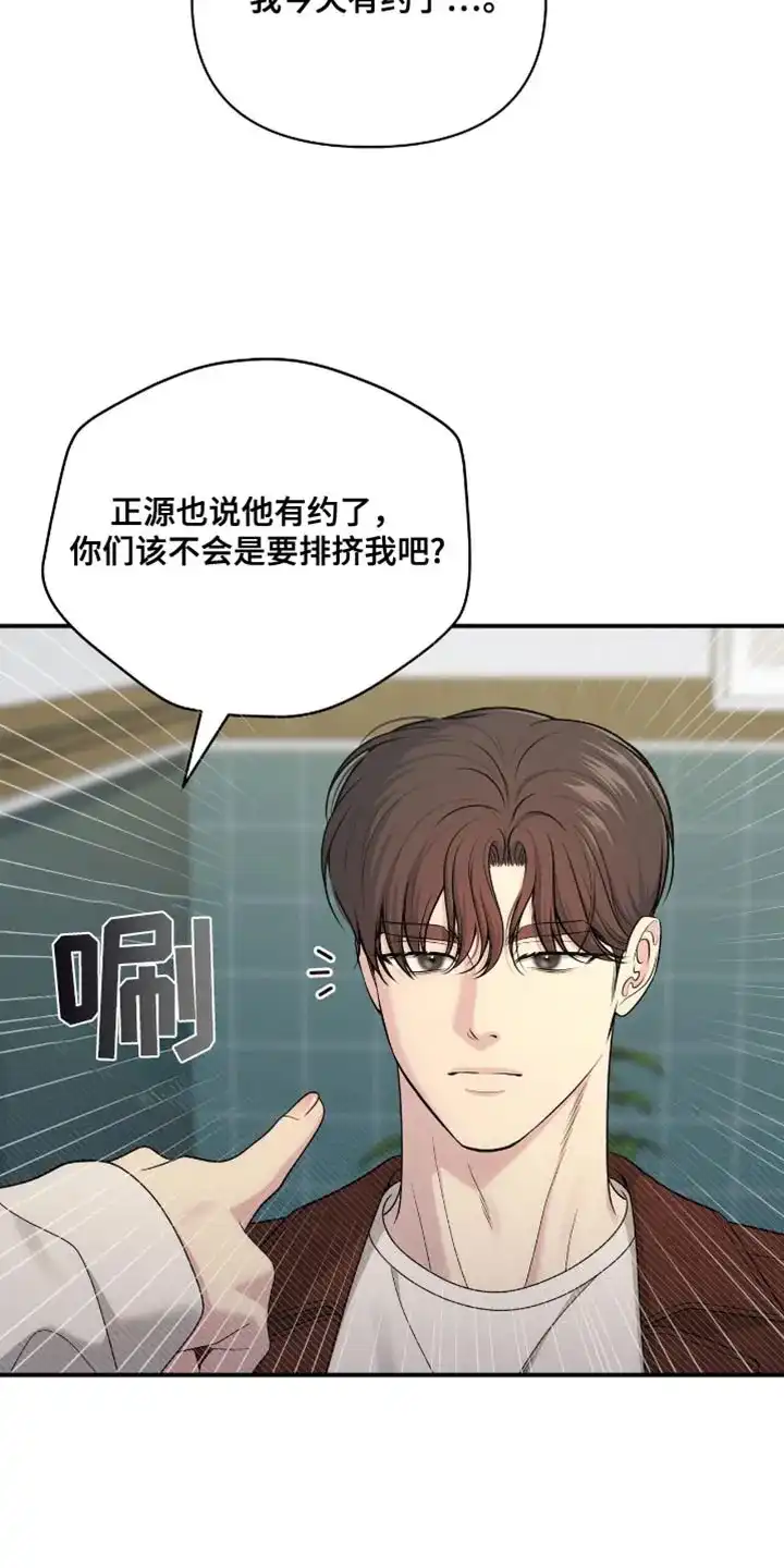 《秘密恋爱》第74话 第4页