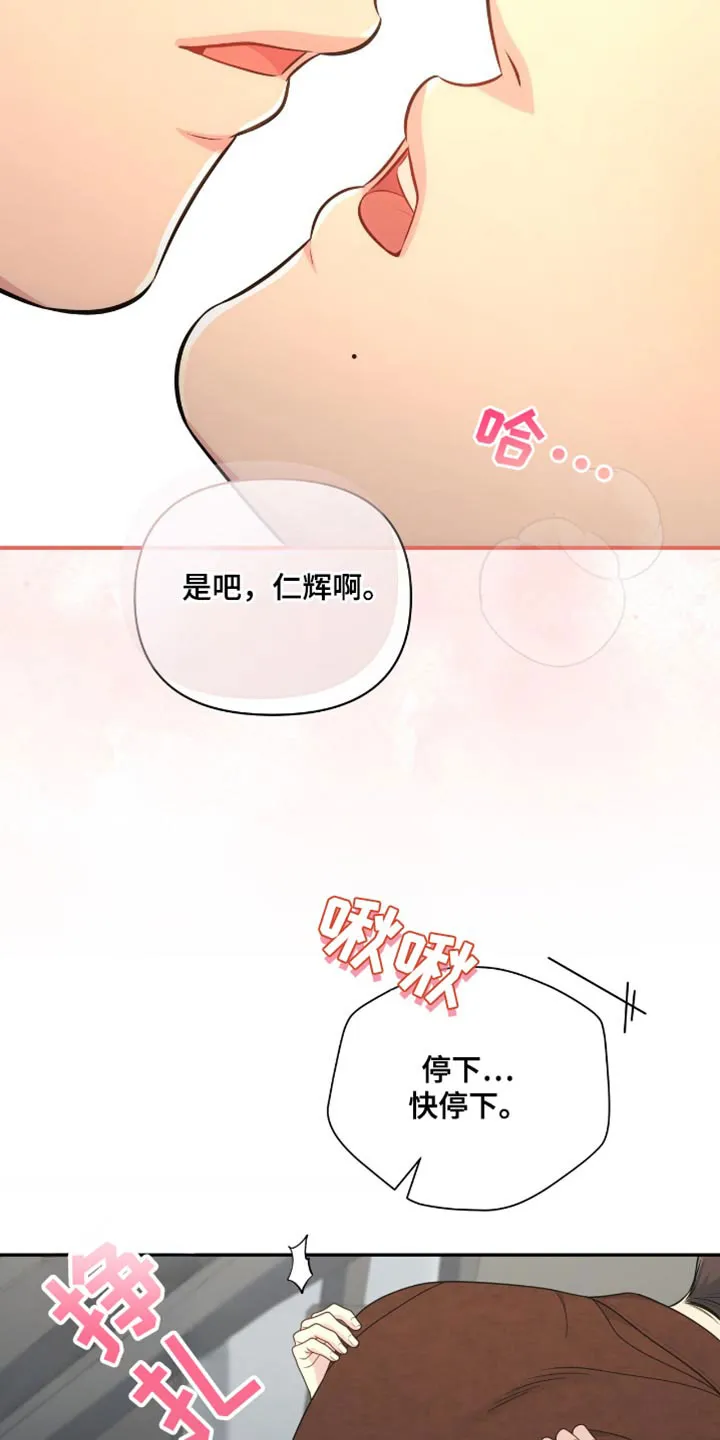 《秘密恋爱》第75话 第5页