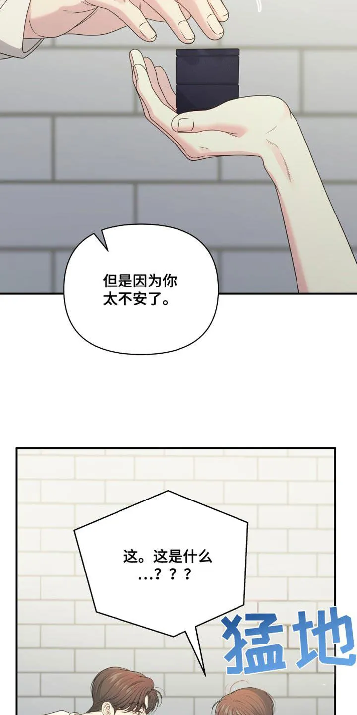 《秘密恋爱》第75话 第23页