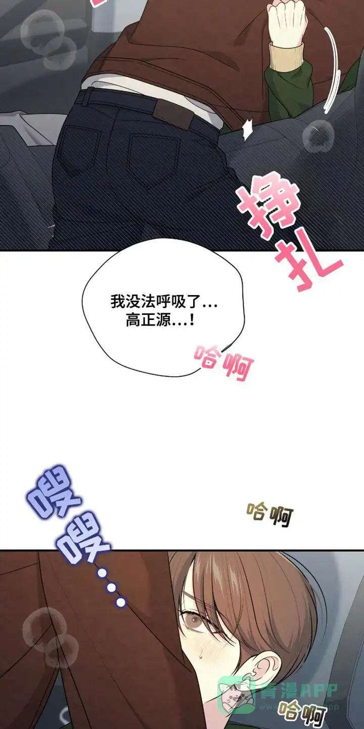 《秘密恋爱》第75话 第6页