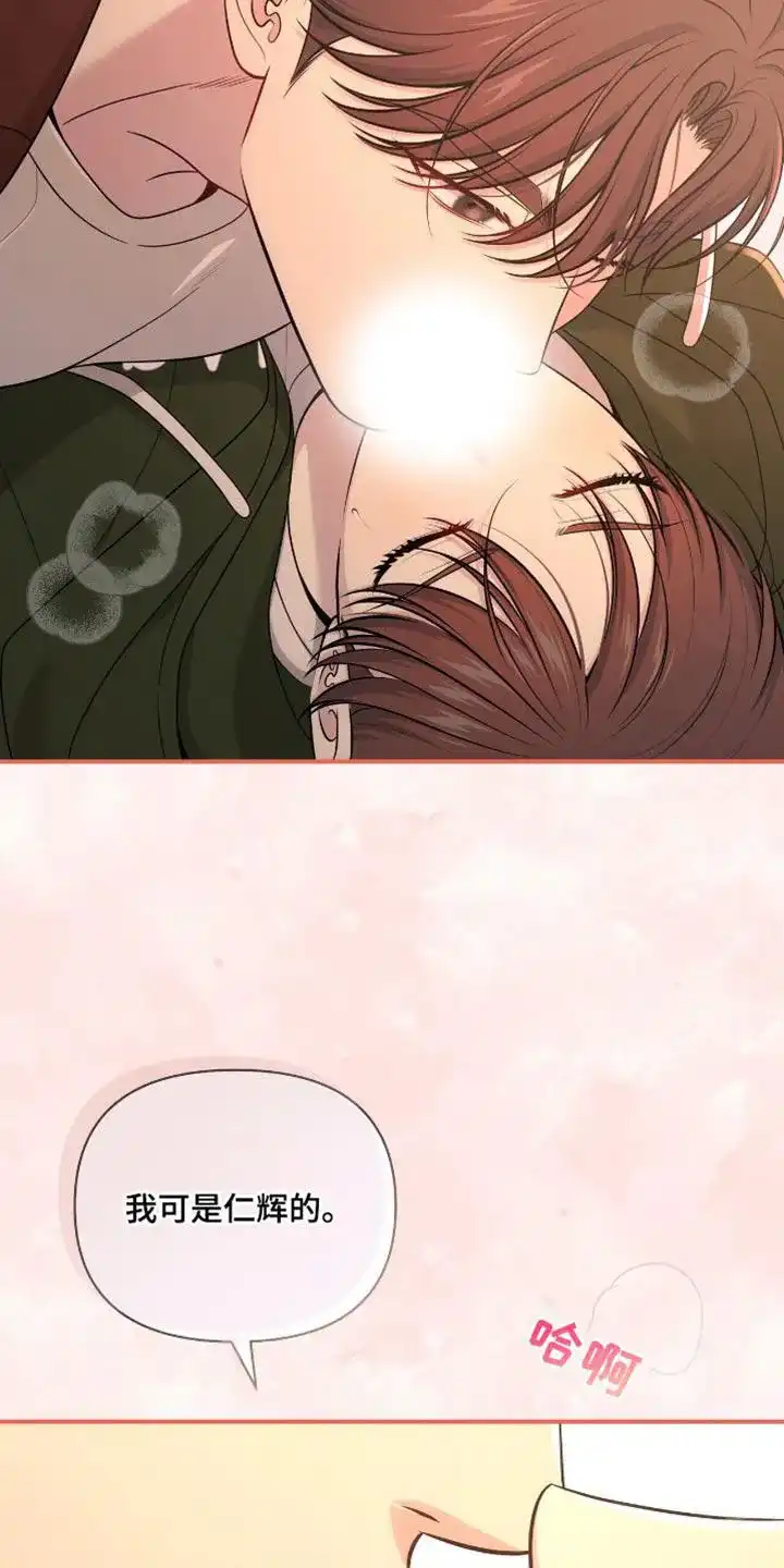 《秘密恋爱》第75话 第4页