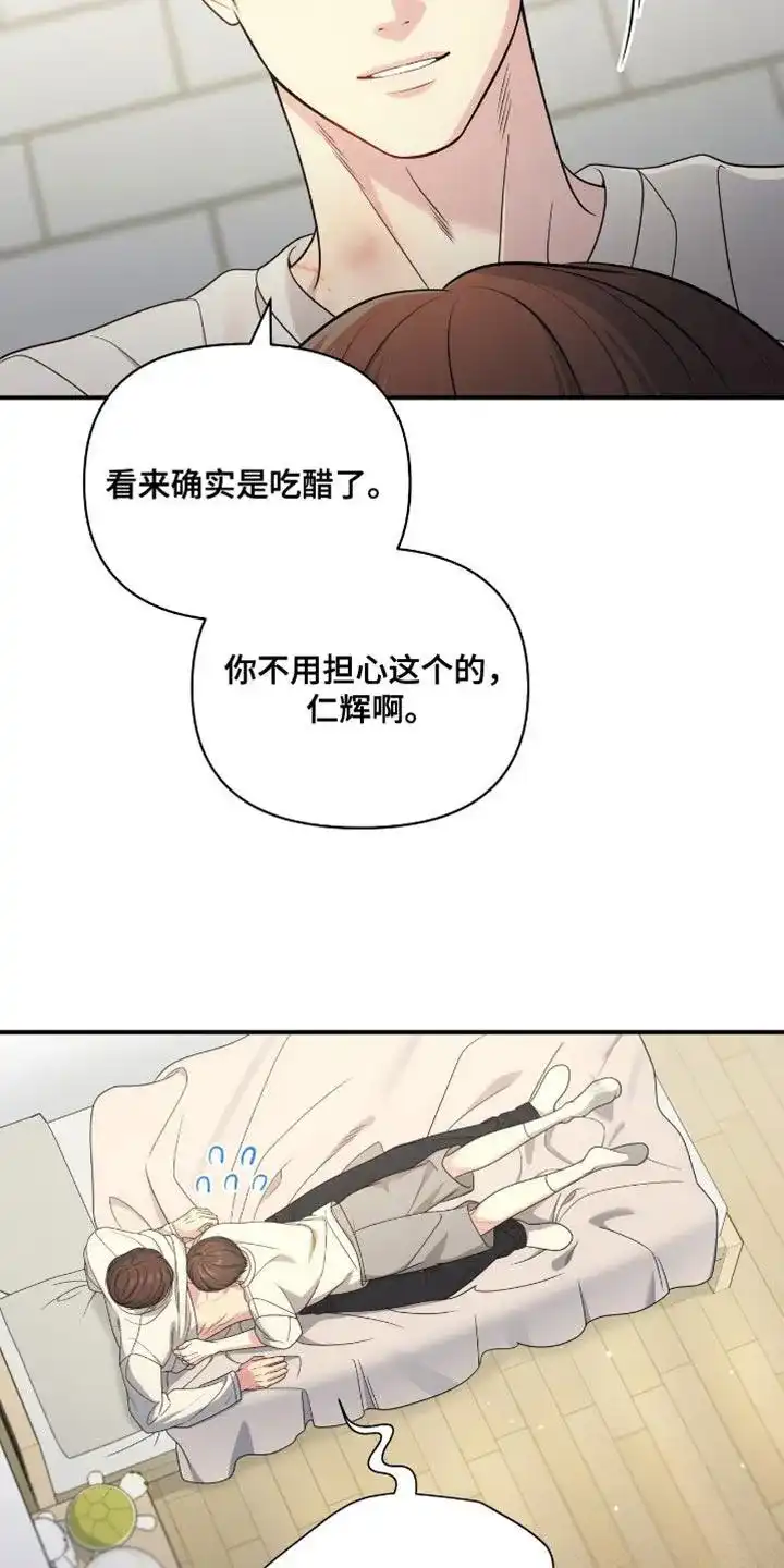 《秘密恋爱》第75话 第13页