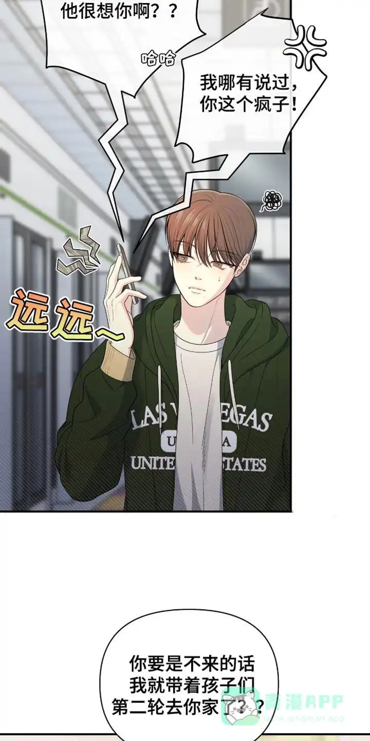 《秘密恋爱》第76话 第26页