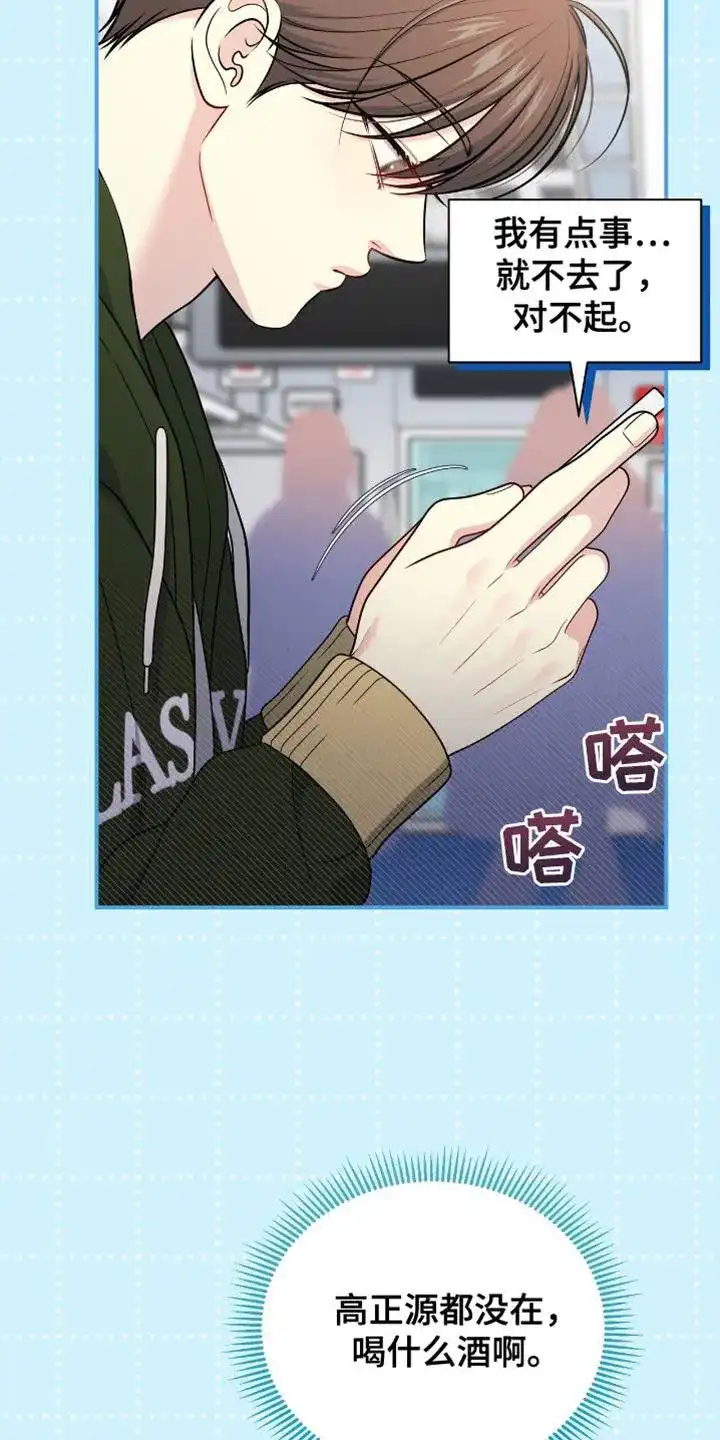 《秘密恋爱》第76话 第22页