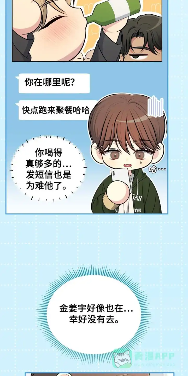 《秘密恋爱》第76话 第21页