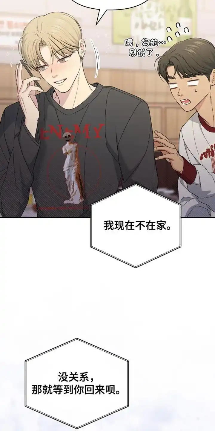 《秘密恋爱》第76话 第27页
